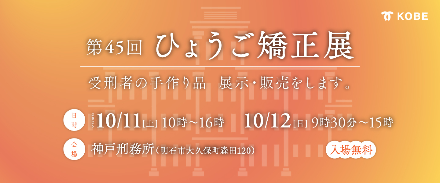 ひょうご矯正展_PC