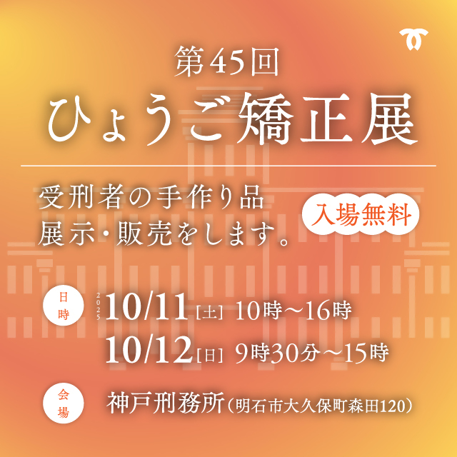 ひょうご矯正展_SP