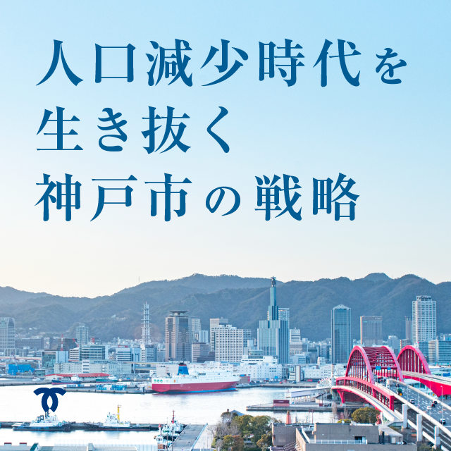「人口減少時代に対応するため」ページへ
