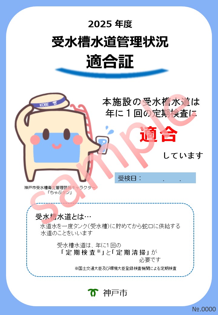2025年度適合証