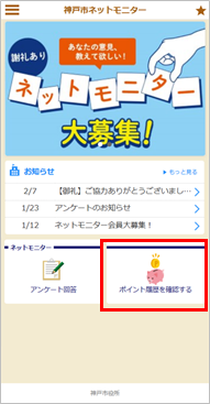 ポイントを確認する