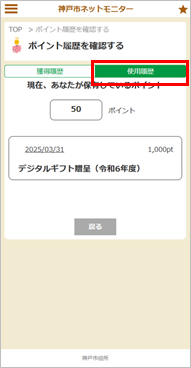 消費ポイントを確認する