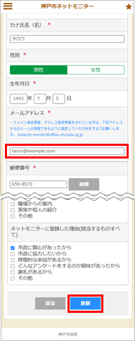 登録情報変更入力