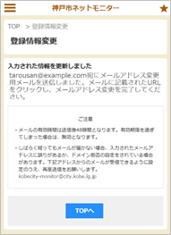 メール送信完了