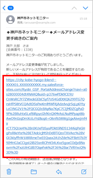 メアド変更手続き案内メール