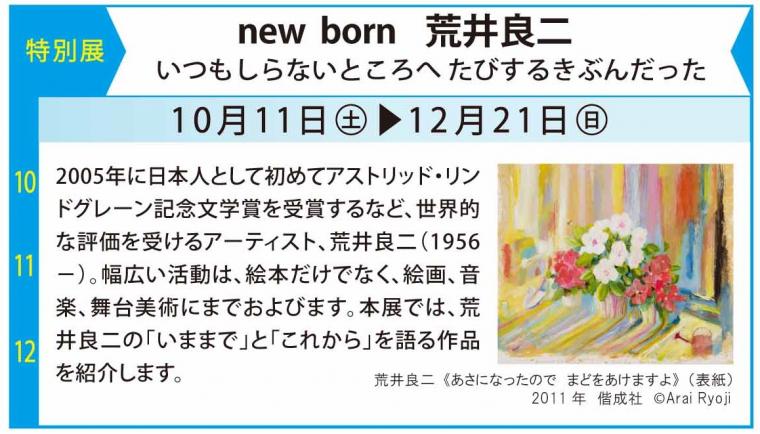 荒井良二展