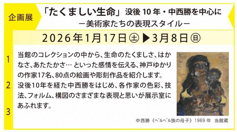 たくましい生命