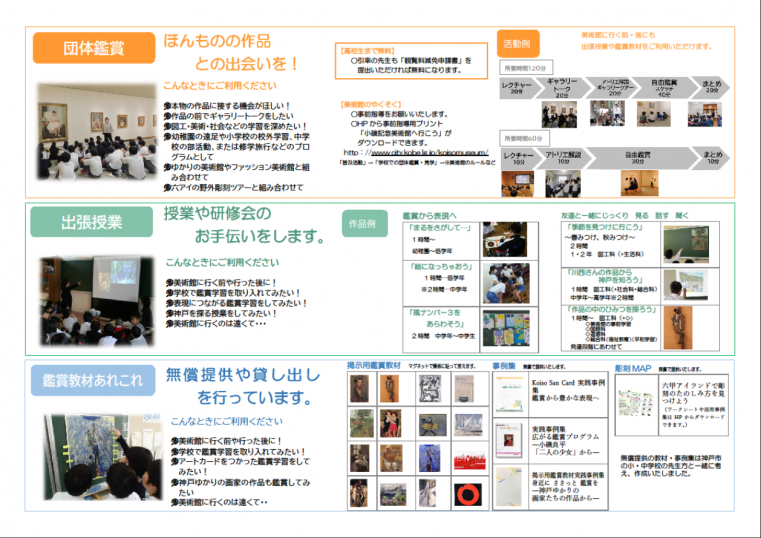 美術館利用の手引き