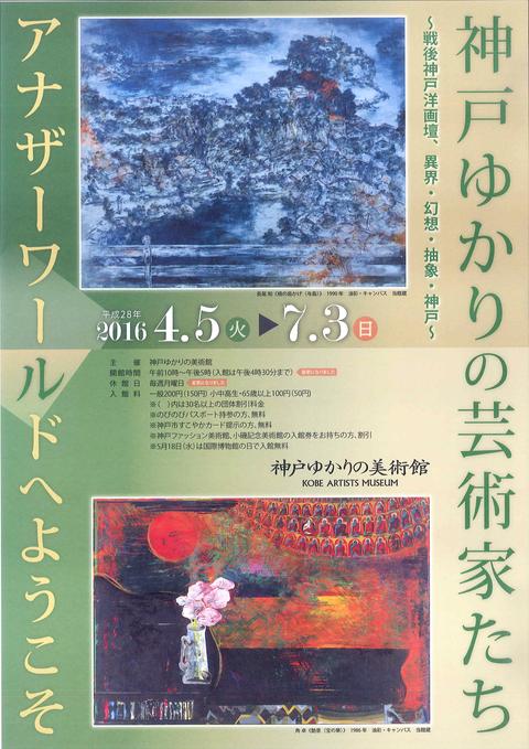 2016年度第1期展ちらし表