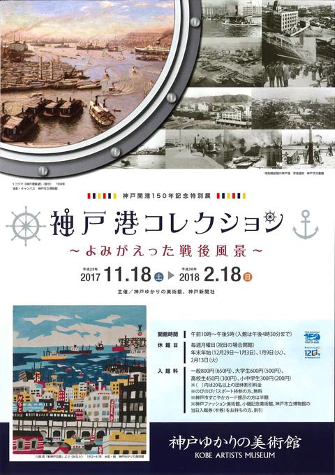 2017年度第4期展ちらし表