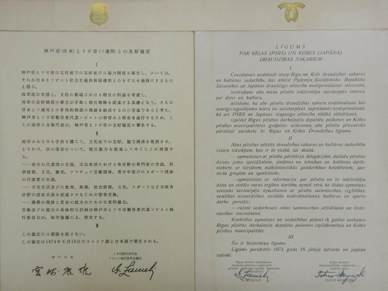 協定書2
