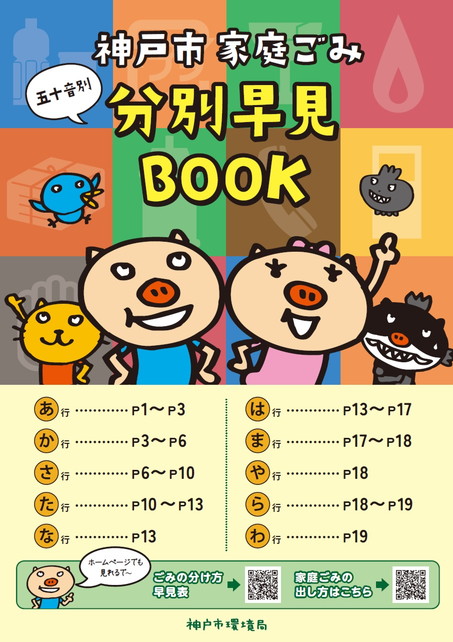 ごみ分別早見表表紙