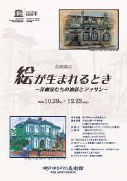 2009年度第3期展 企画展示 表面