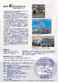 2009年度第3期展 企画展示 裏面