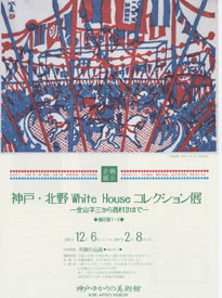 2008年度第3期展 企画展示 表面