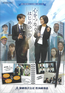 心をつなぐ、はじめの一歩