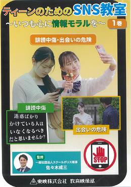 ティーンのためのSNS教室_1