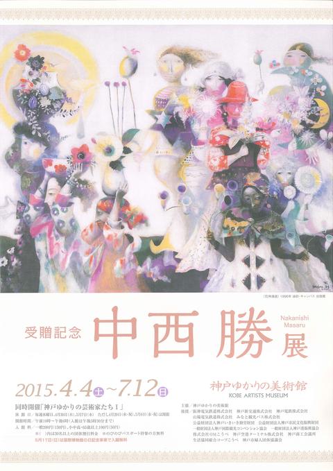 2015年度第1期展ちらし表