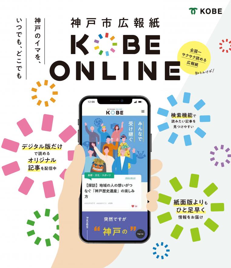 kouhoushikobe_online