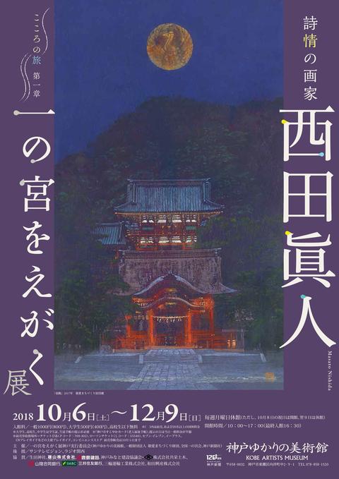 2018年度第3期展ちらし表