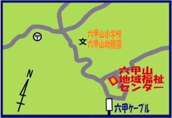 六甲山地域福祉センターの地図