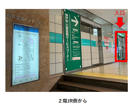 三宮SC入口