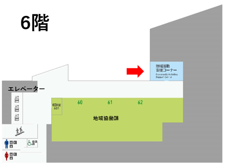 地域活動コーナー位置図