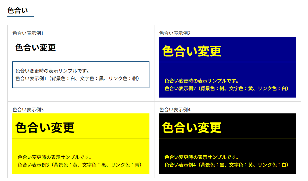 色合い変更を選ぶ画面