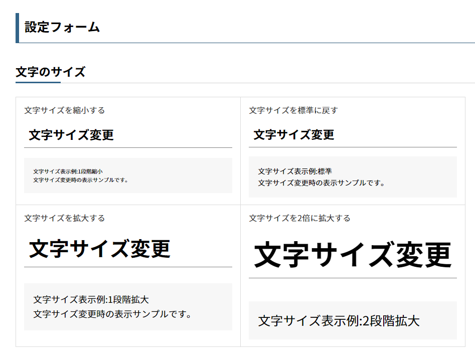 文字サイズを選択する画面