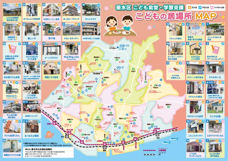 こどもの居場所MAP