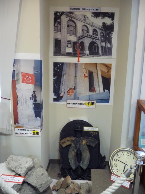 震災で破損した神戸市立図書館章や止まった時計などの展示物の写真