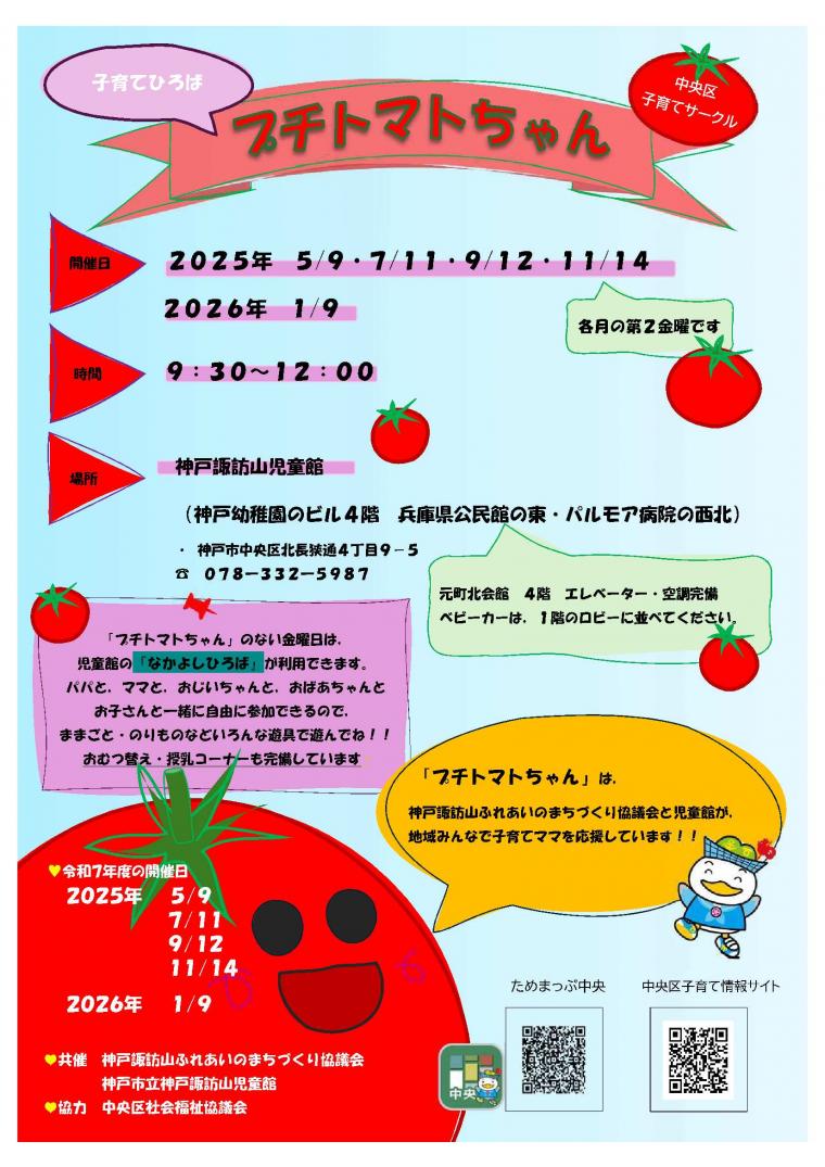 プチトマト
