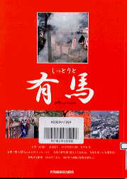 しっとりと有馬表紙