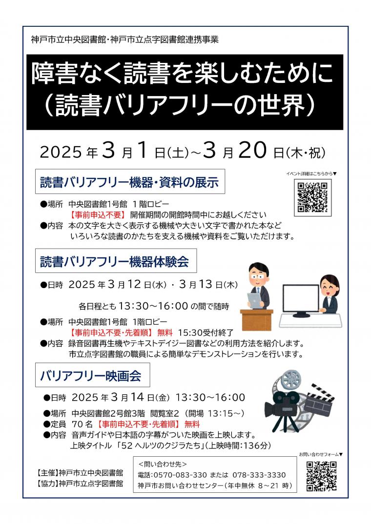 バリアフリー展ポスター