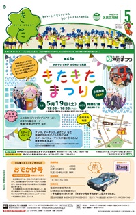 広報紙きた2018年5月号