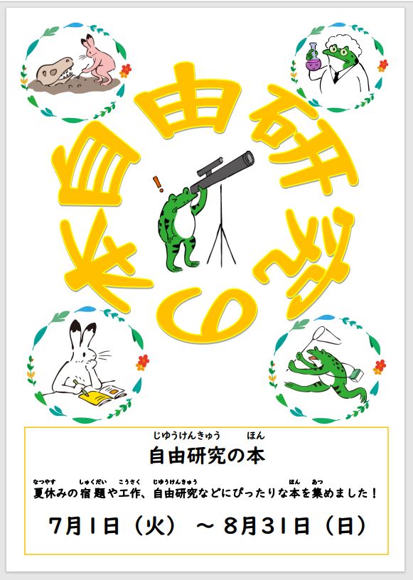 自由研究