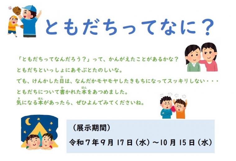 ともだち