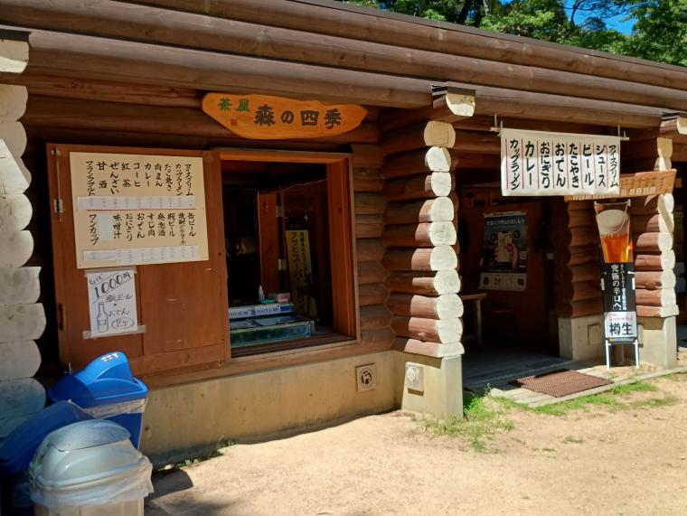 茶屋「森の四季」