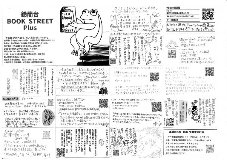 suzurandaibookstreetplus
