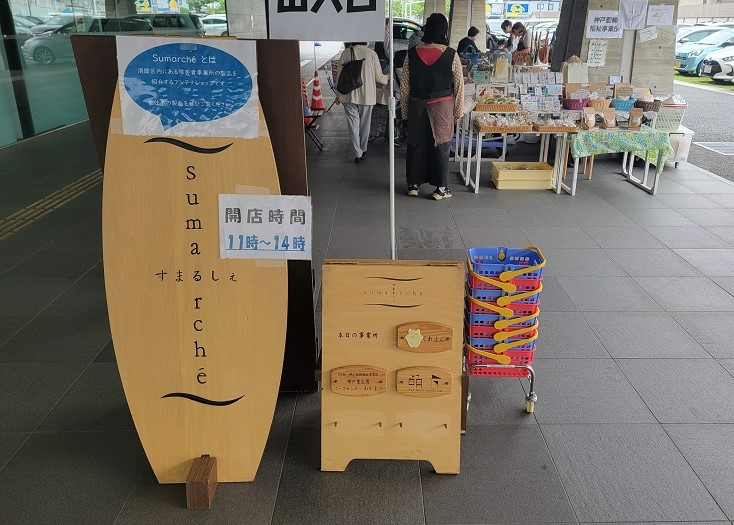 すまるしぇ入口
