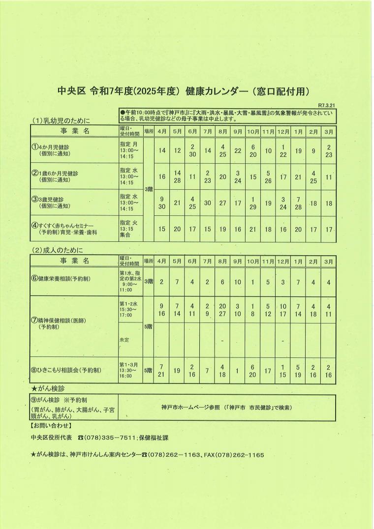 健康カレンダー