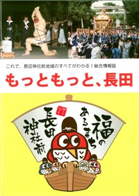 もっともっと長田表紙