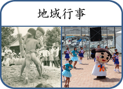 地域行事の写真