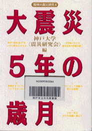 大震災5年の歳月表紙