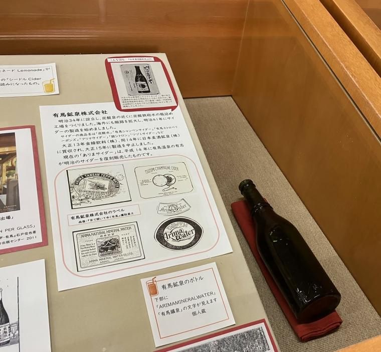 神戸と清涼飲料3
