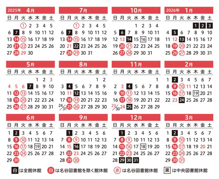 2025図書館カレンダー2