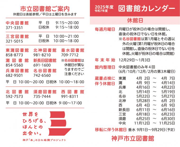 2025図書館カレンダー1