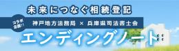 エンディングノートバナー