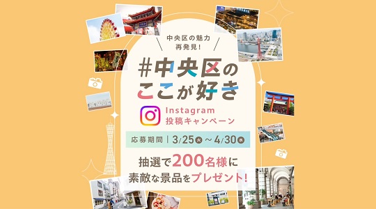 Instagramキャンペーン