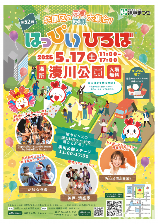 2025はっぴいひろば